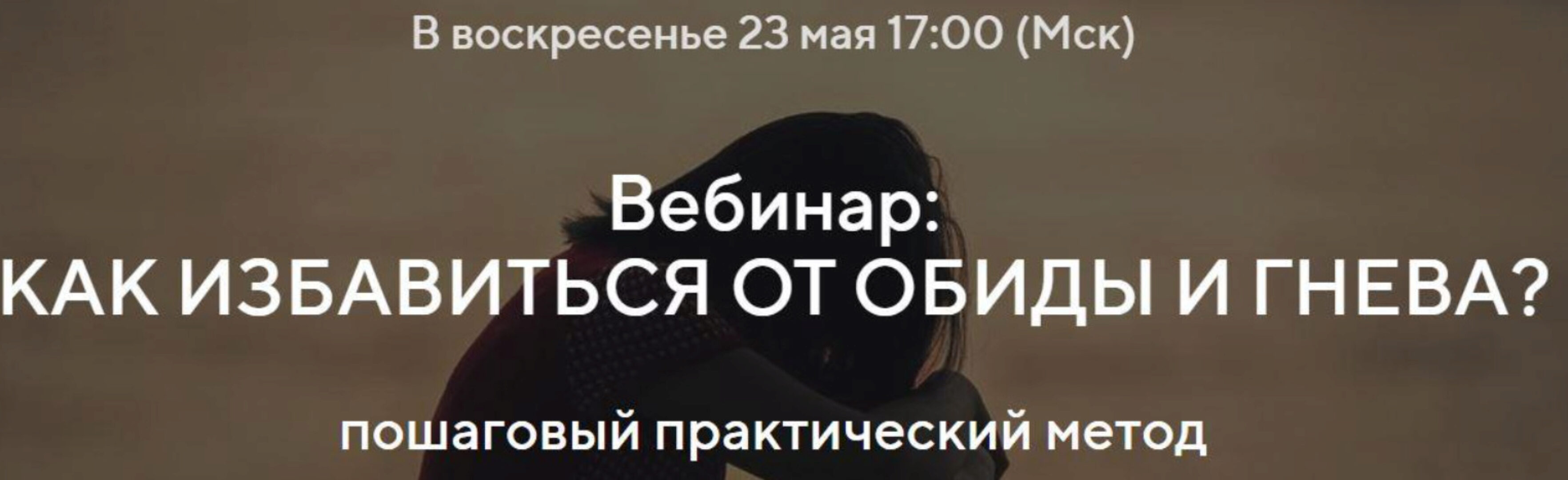 Как избавиться от гнева и обиды (Павел Федоренко, Илья Качай)