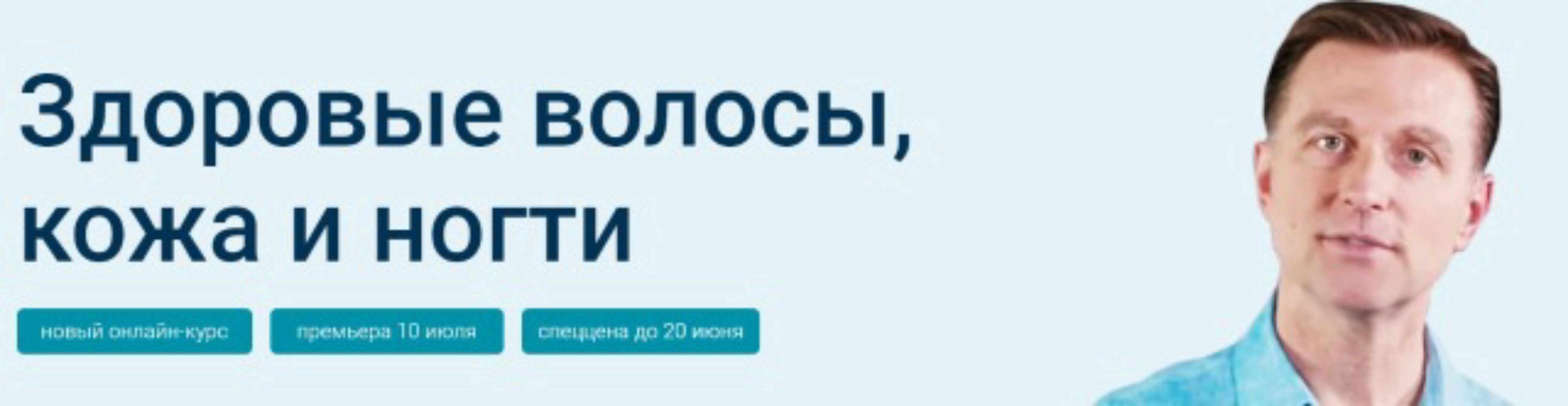 Здоровые волосы, кожа и ногти (Доктор Эрик Берг)