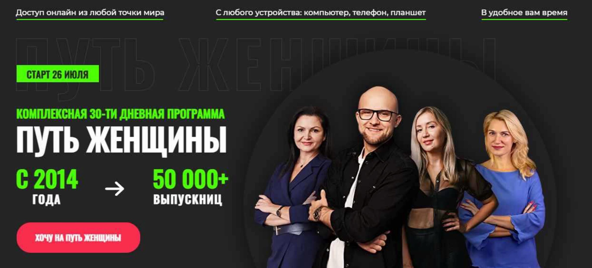 [Фаза Роста] Путь женщины. Тариф Gold (Ярослав Самойлов, Алла Пилипюк)