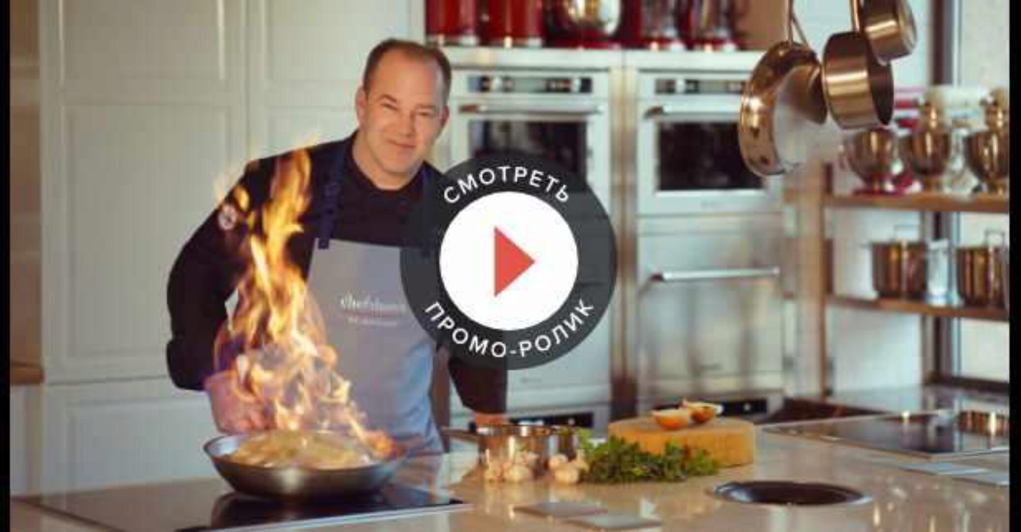 [Novikov school] Виды нарезки. Киши. Рыба и морепродукты. Русская кухня. Коптильня