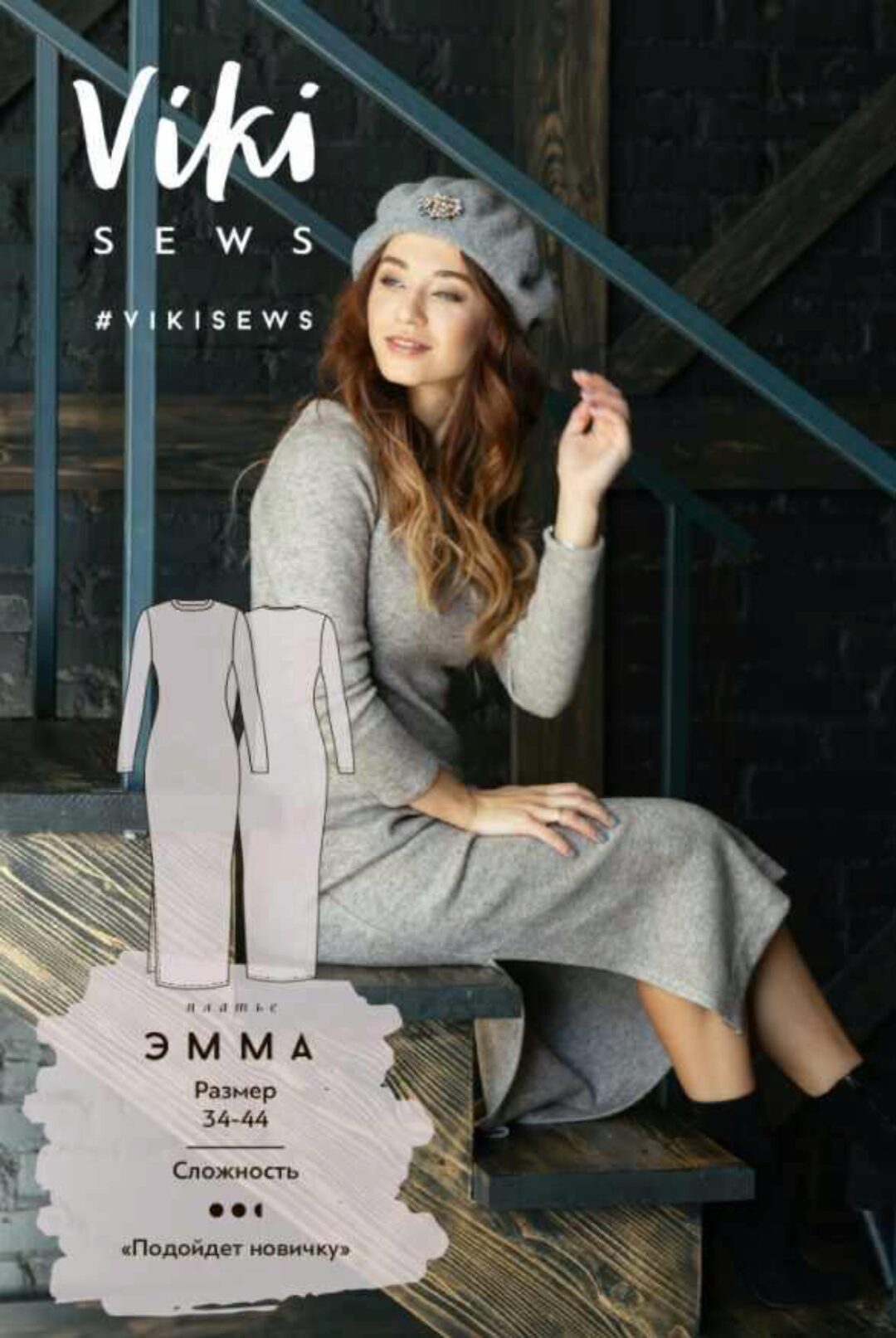 [Vikisews] Платье Эмма, размер 34-44 рост 162-168 (Вика Ракуса)