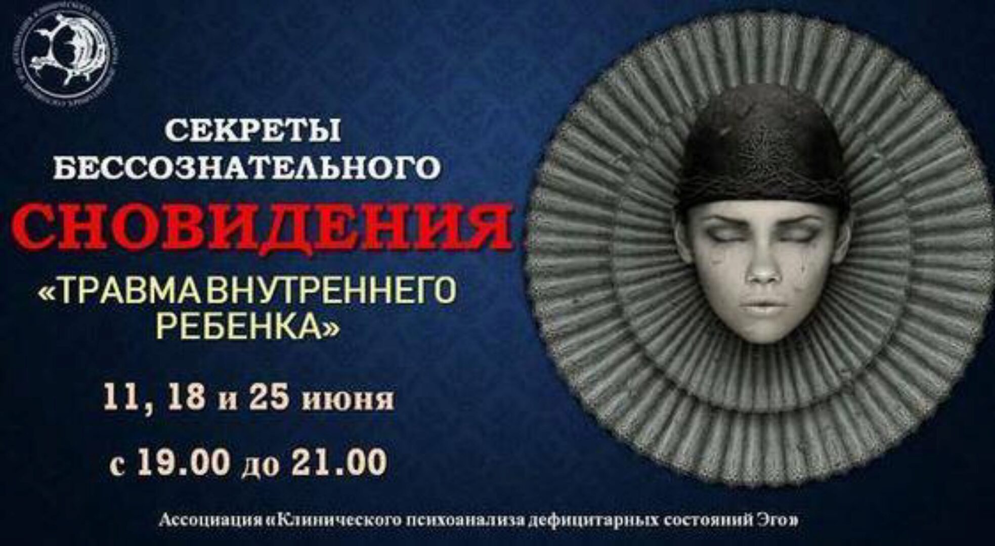 «Сновидения» Секреты бессознательного (Ольга Демчук)