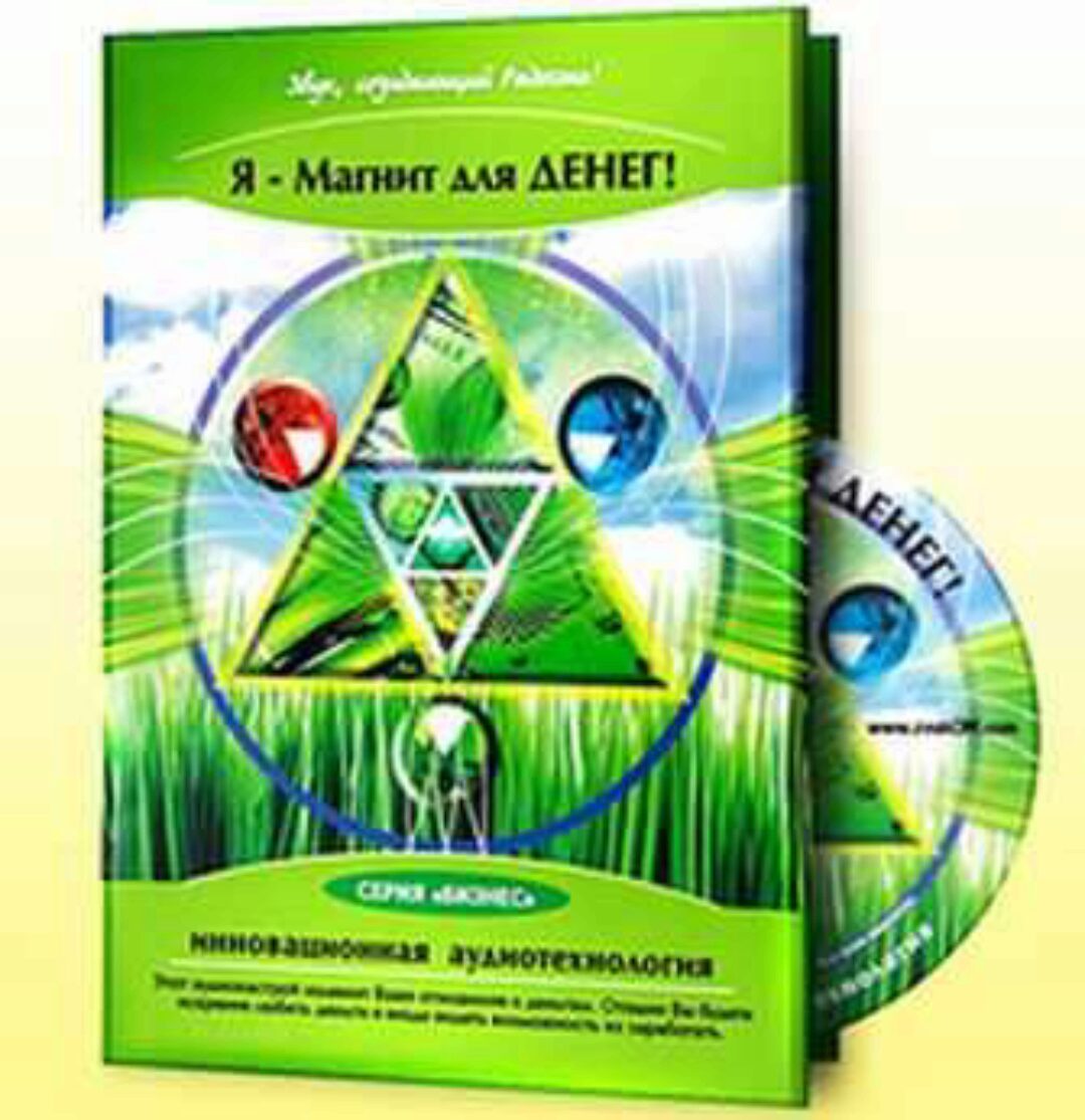 Аудионастрой «Я - магнит для денег» (Александр Свияш)