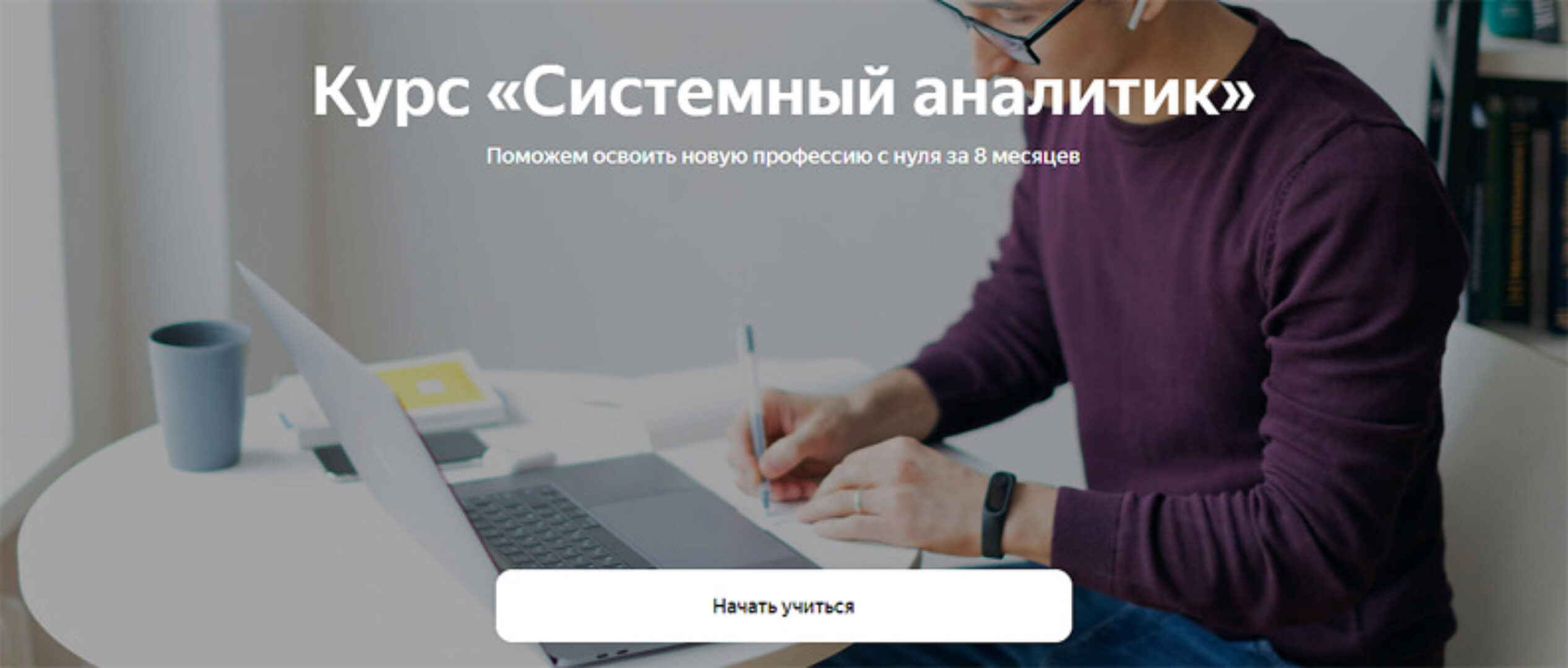 [Яндекс-практикум] Системный аналитик. Часть 5/8