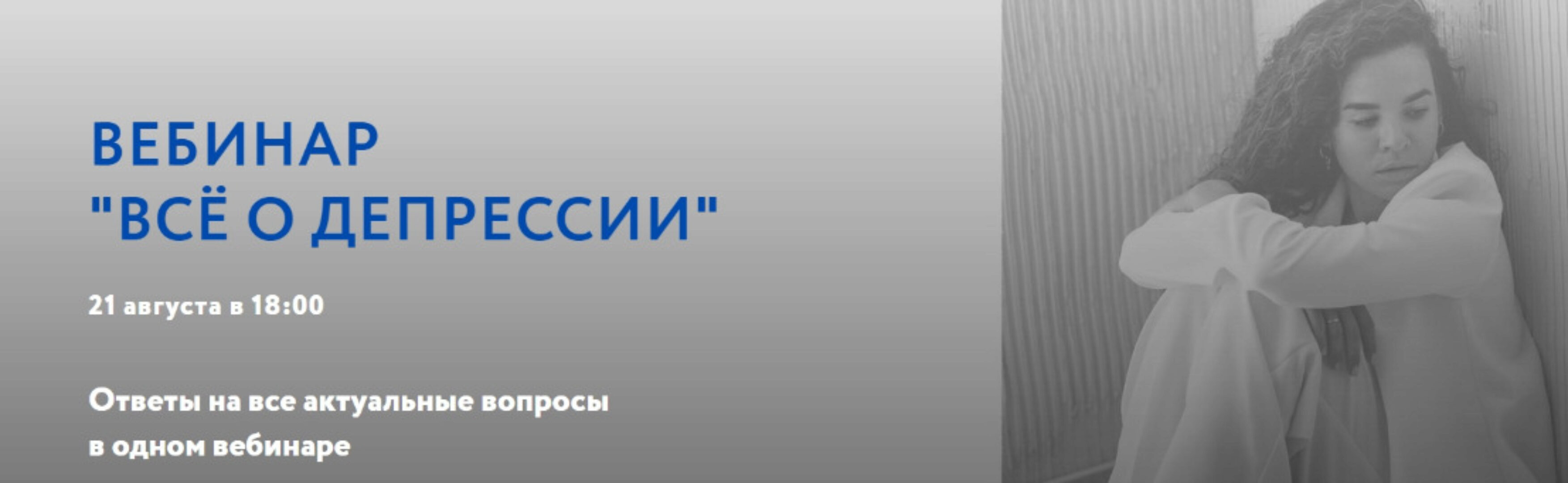 Все о депрессии (Анна Читанава)
