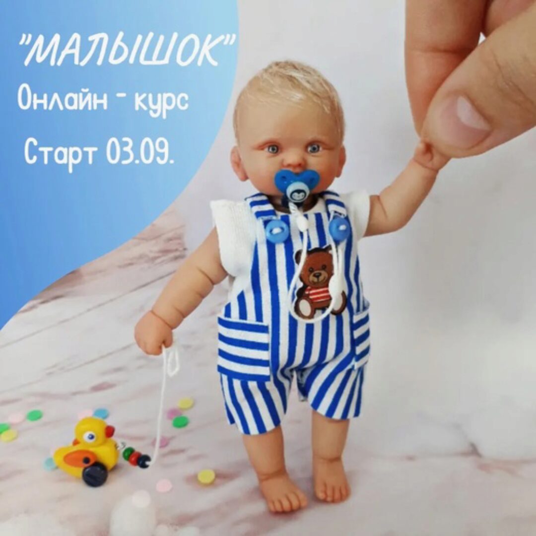 Малышок (Евгения Ламонова)