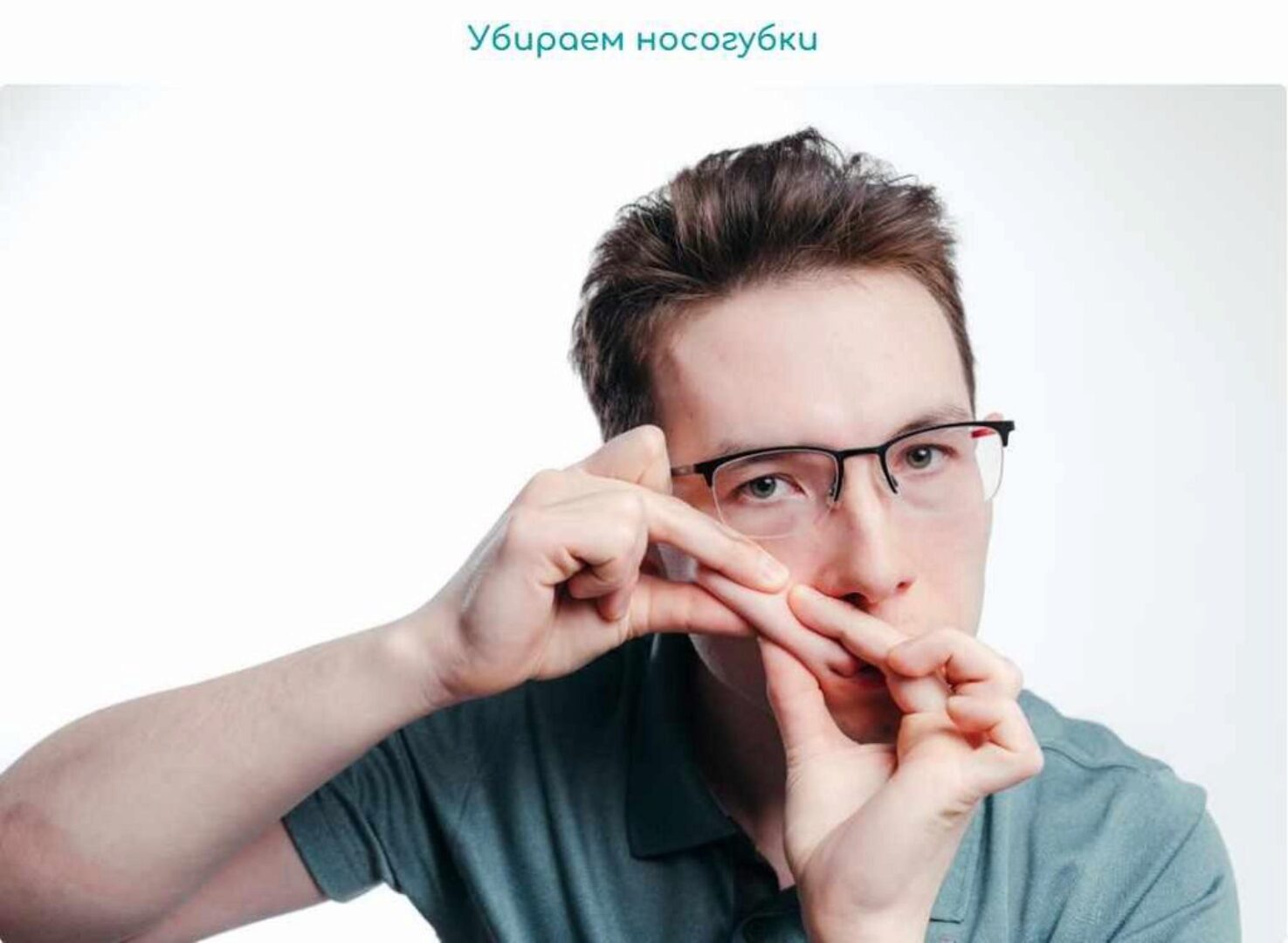 Убираем носогубки (Рафаэль Багаутдинов)