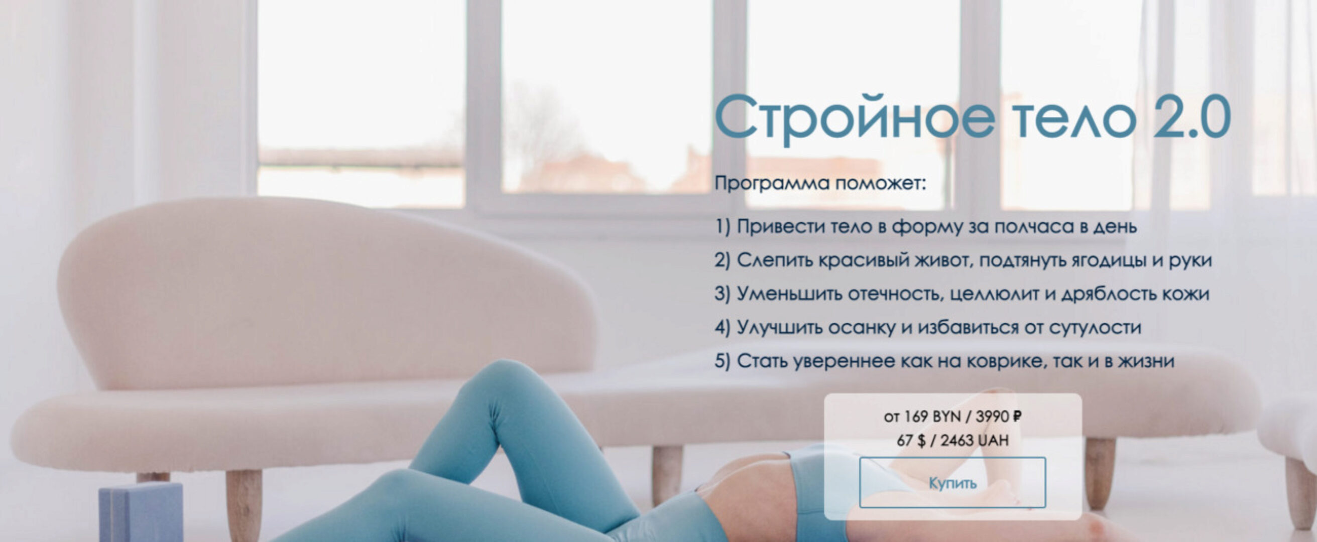 [Vvprofitness] Стройное тело 2.0 (Вероника Василевич)