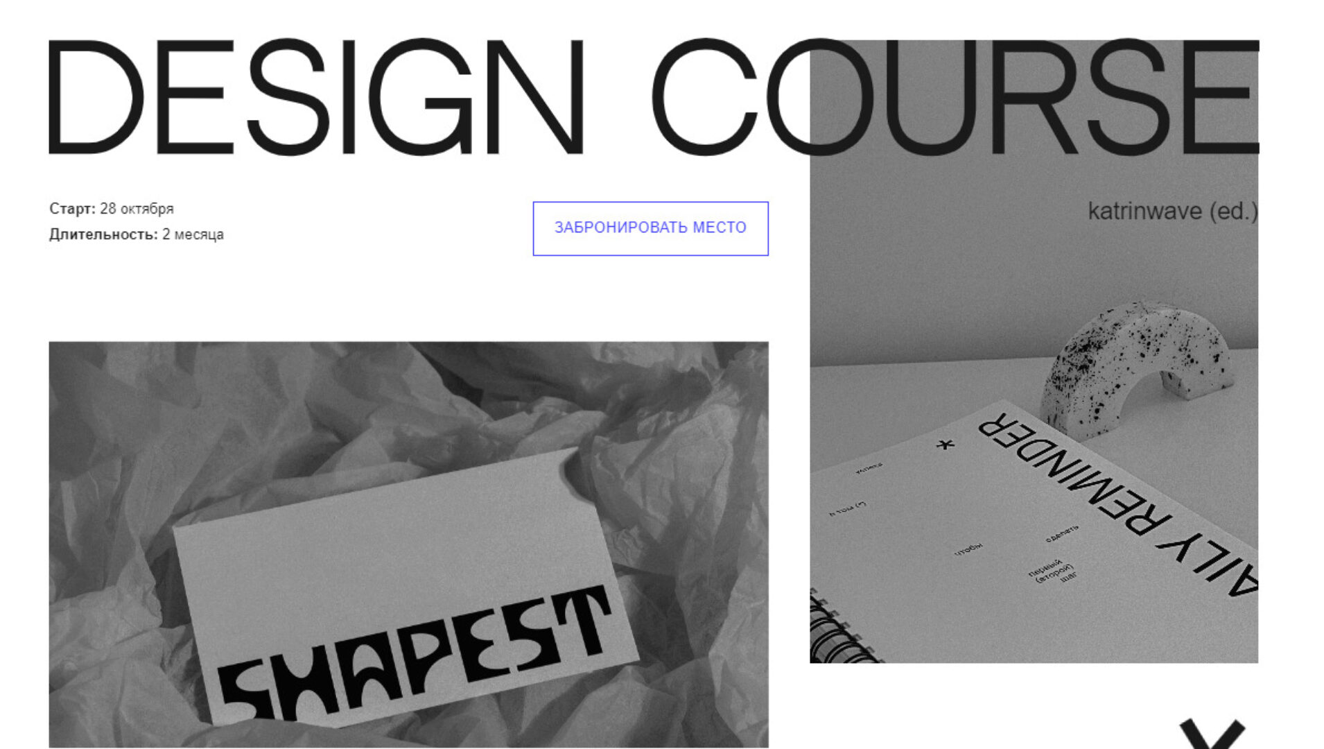 [katrinwave] Design Course. Тариф Regular (Катя Гаврилова)