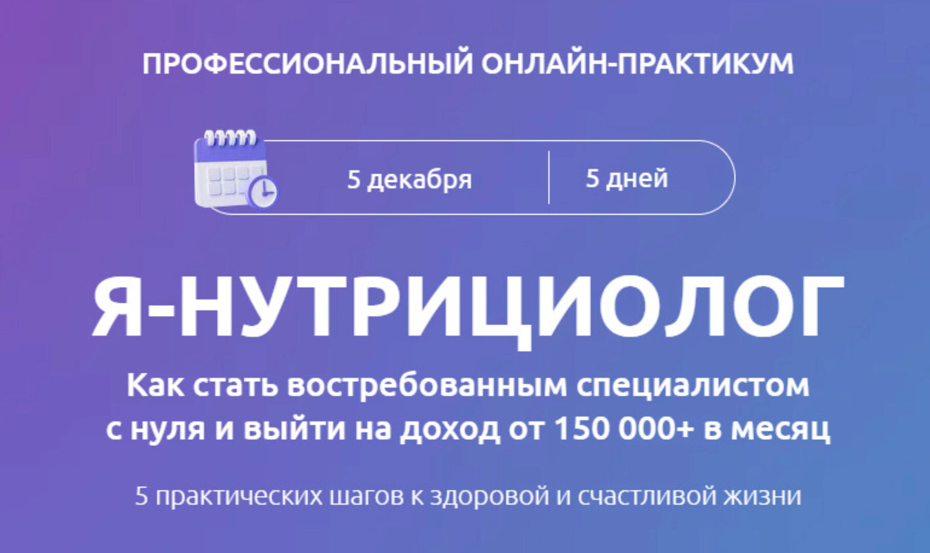 [Школа диетологов] Я-нутрициолог. Тариф Максимальный (Ксения Пустовая)