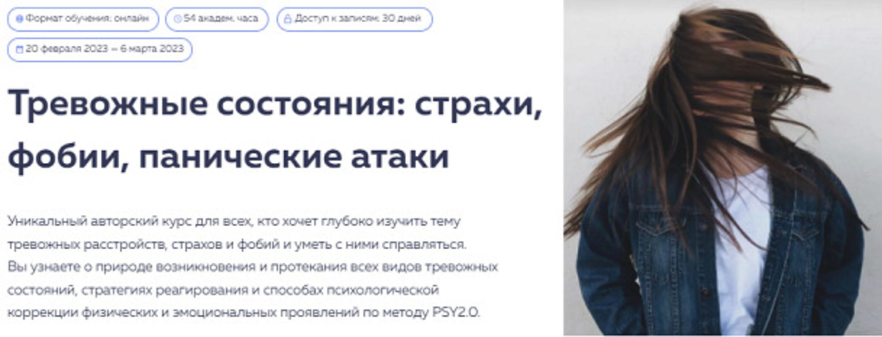 [PSY2.0] Тревожные состояния: страхи, фобии, панические атаки. Тариф Базовый