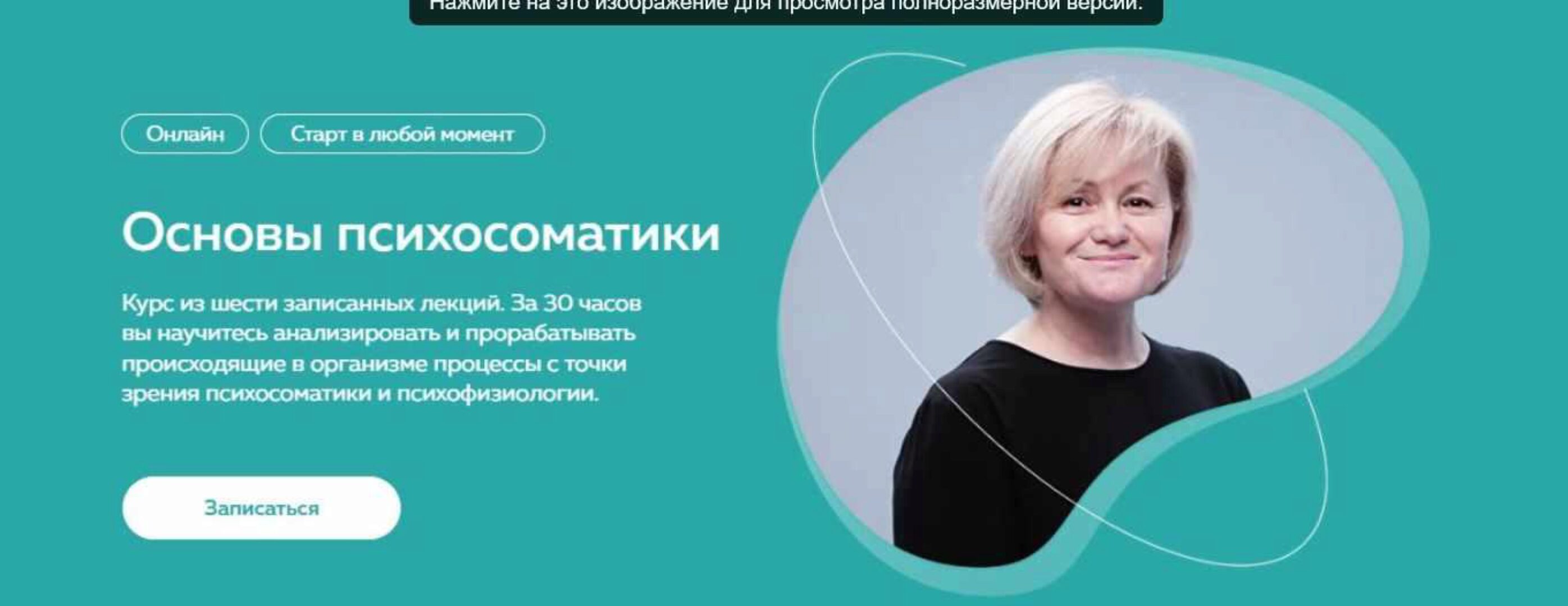 [PSY2.0]  Основы психосоматики  (Светлана Хисматуллина, Михаил Филяев)