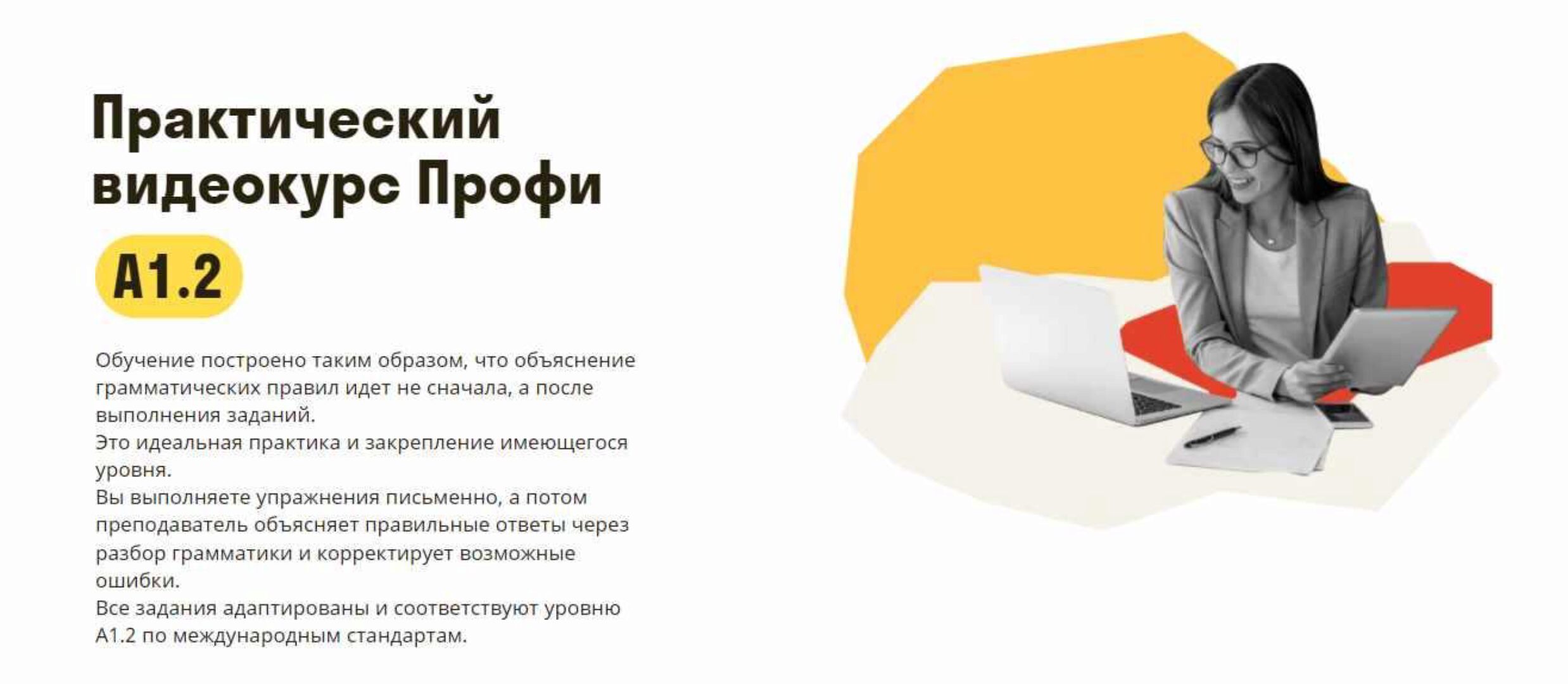 [Deutsch Online] Практический видеокурс Профи A1.2