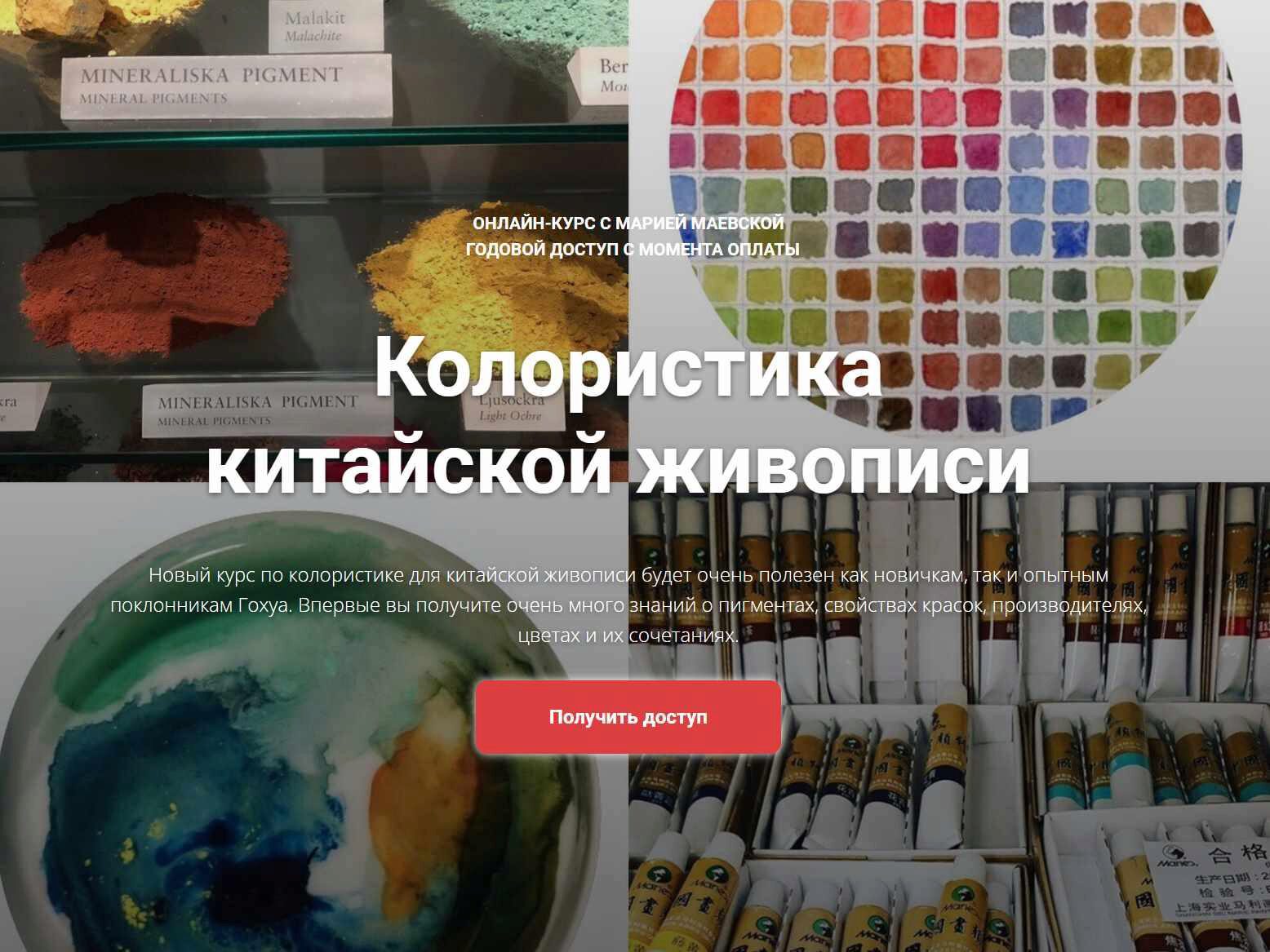 Колористика китайской живописи (Мария Маевская)