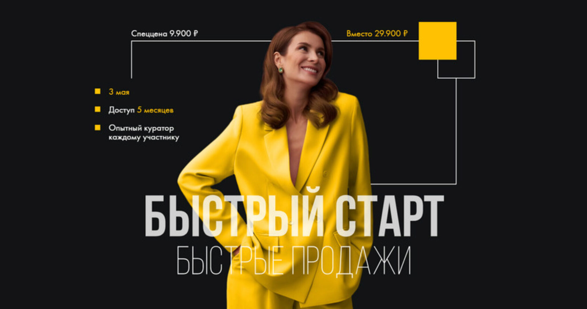 Быстрый старт. Быстрые продажи (Маргарита Былинина)