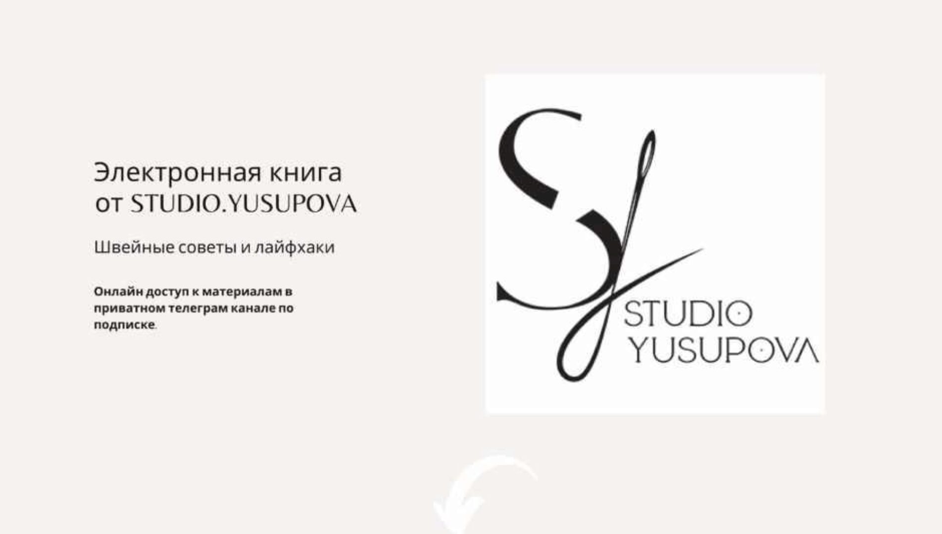 Электронная книга Studio.Yusupova. Май-Июль 2023 (Кристина Юсупова)