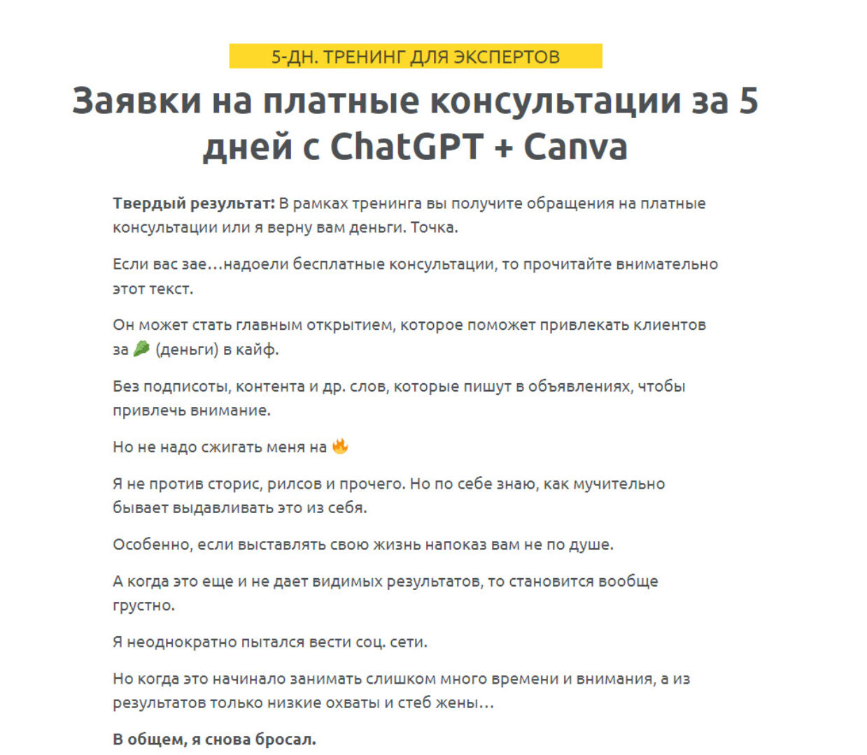 Заявки на платные консультации за 5 дней с ChatGPT + Canva (Зуши Плетнев)