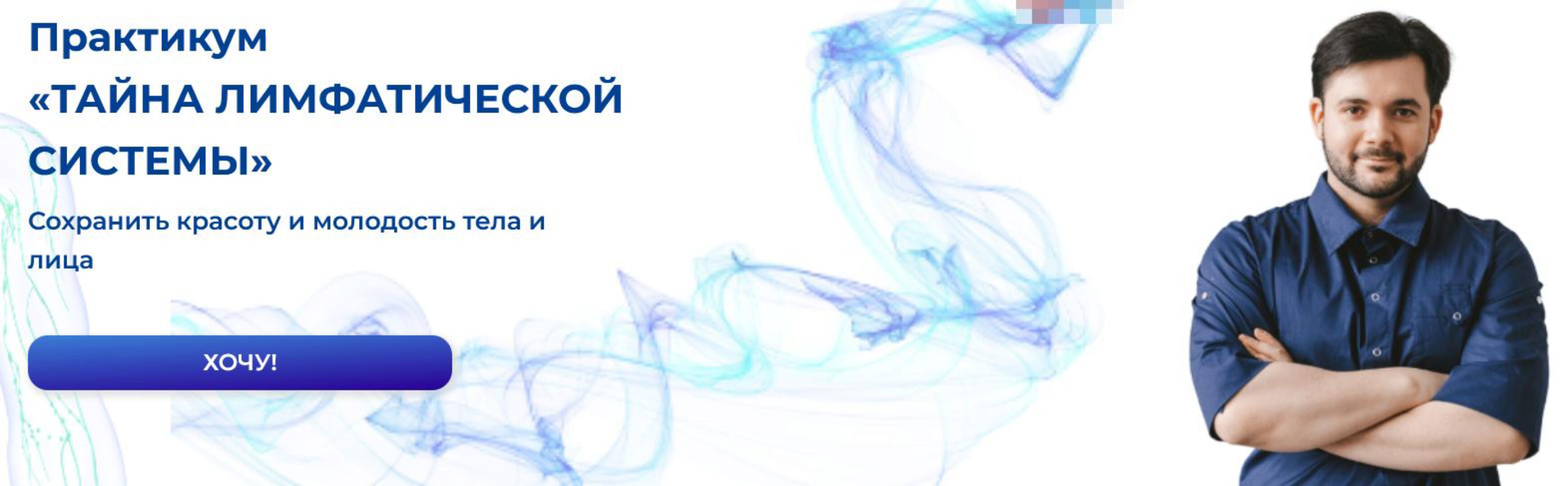 Практикум. Тайна лимфатической системы (Евгений Козлов)