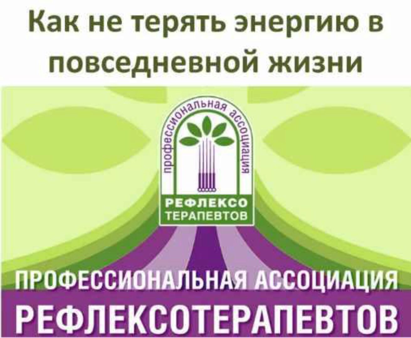 Как не терять энергию в повседневной жизни (Кристина Астахова)