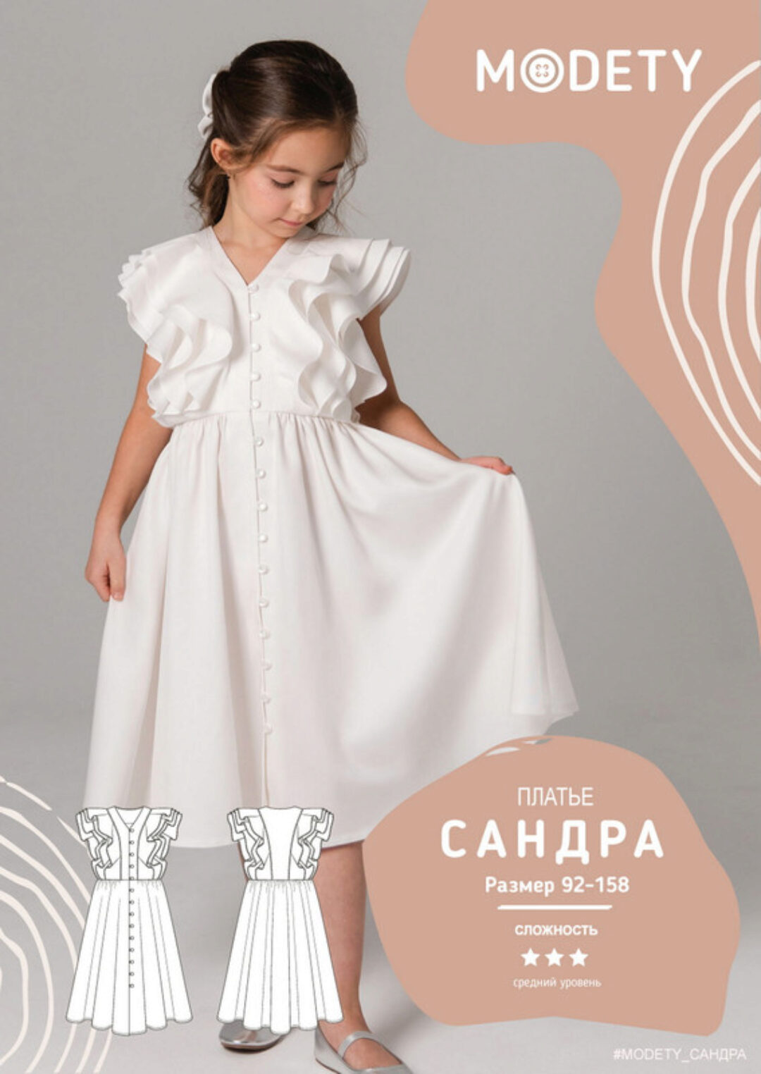 [Modety] Платье Сандра. Размеры 92-158 (Лия Хорькова)