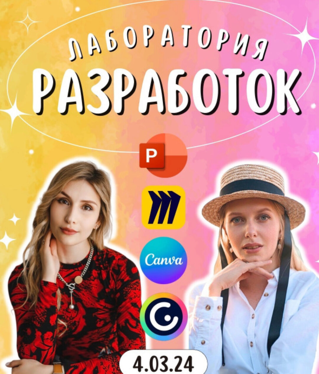 Лаборатория разработок. Тариф Самостоятельный (Алёна Коденцева, Алина Сербина)