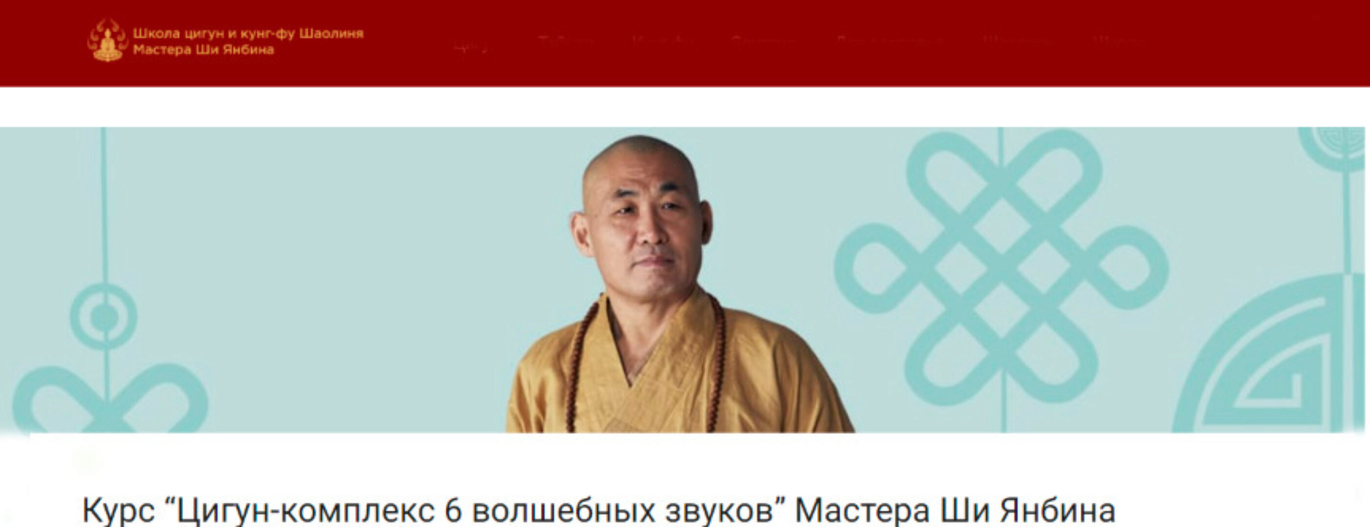 Цигун-комплекс 6 волшебных звуков. Май 2021 (Ши Янбин)