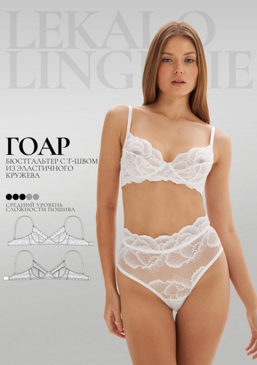 [lekalolingerie] Бюстгальтер Гоар + инструкция. Размер 80C
