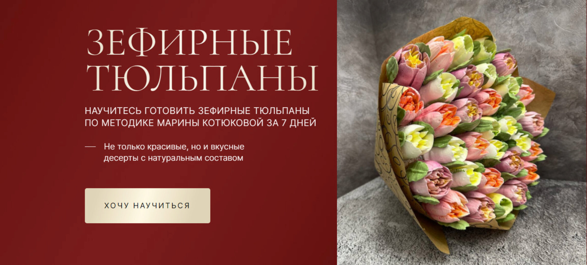 [svoia_ferma] Зефирные тюльпаны. Тариф Базовый (Марина Котюкова)