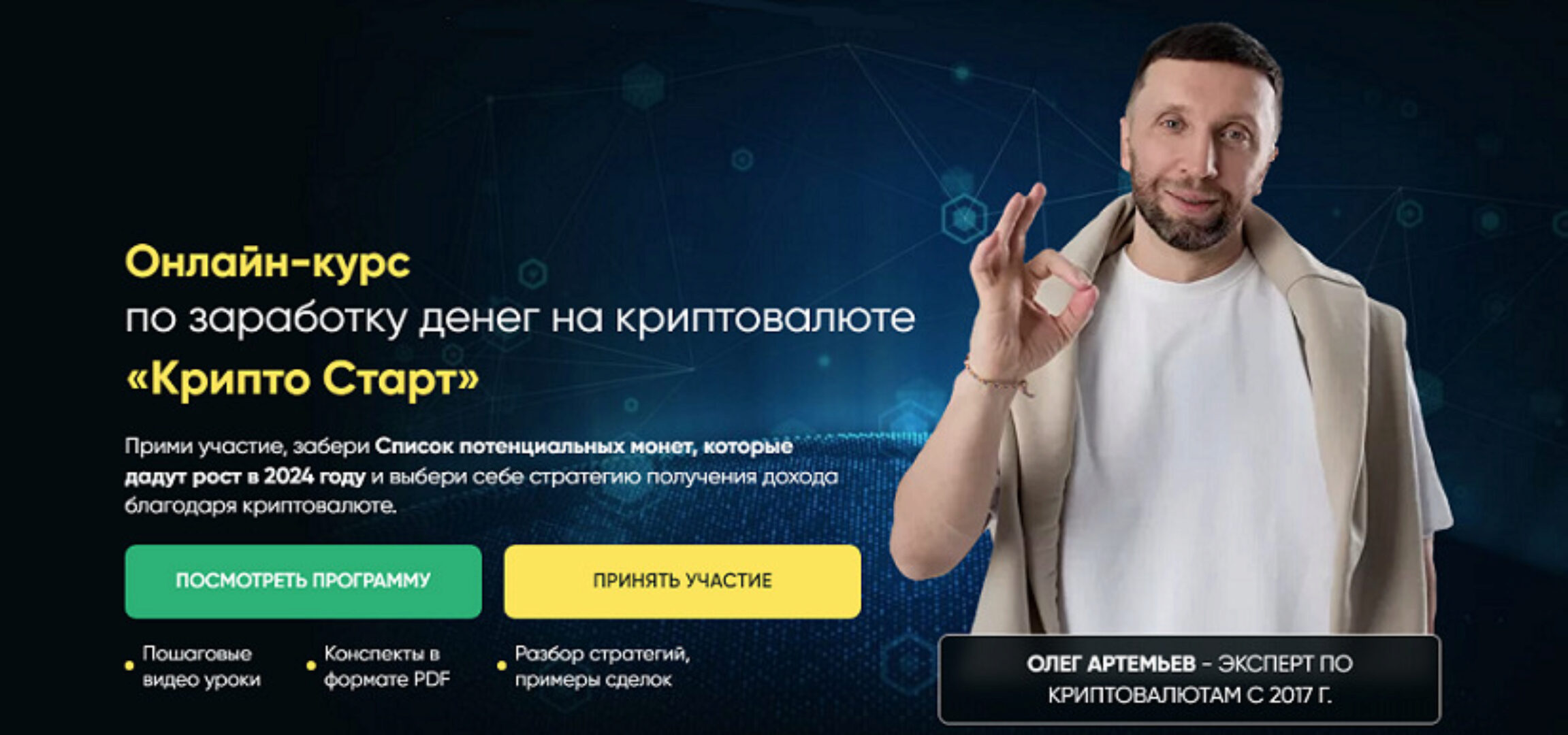 Крипто Старт. Тариф Лайт (Олег Артемьев)