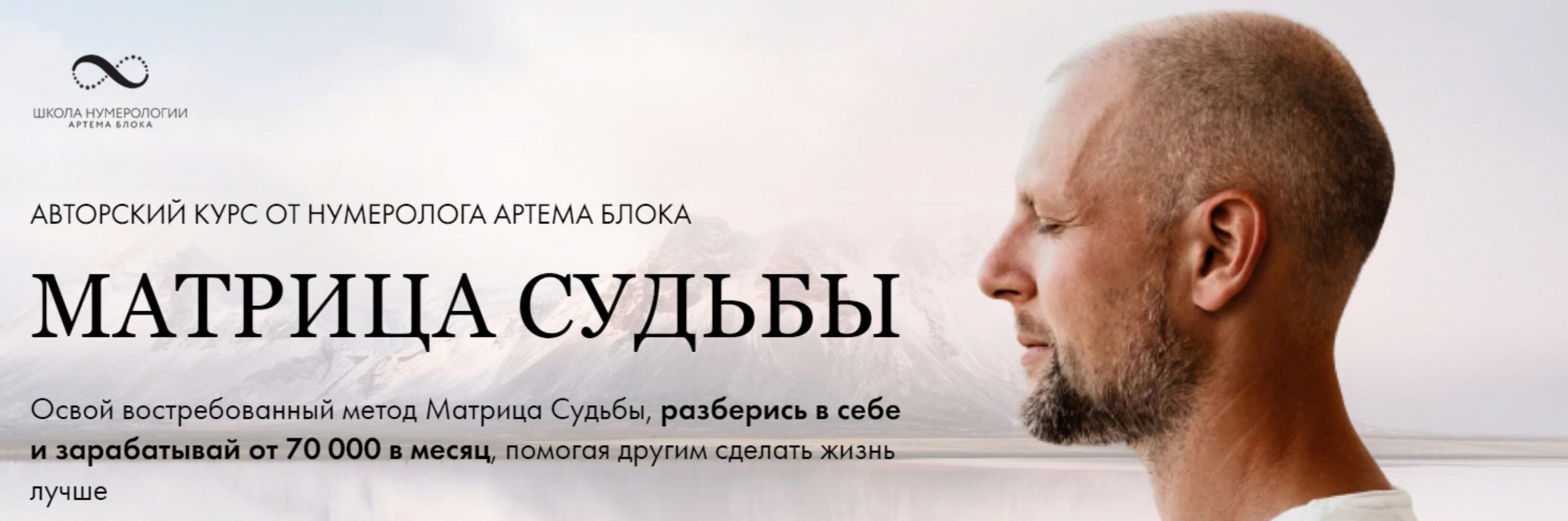 [Школа Нумерологии] Матрица Судьбы 2024. Тариф Эксперт (Артем Блок)