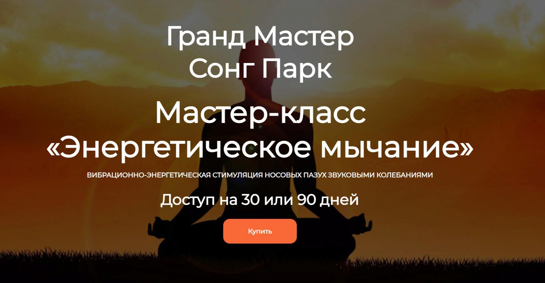 [Академия Киайдо] Энергетическое мычание (Сонг Парк)