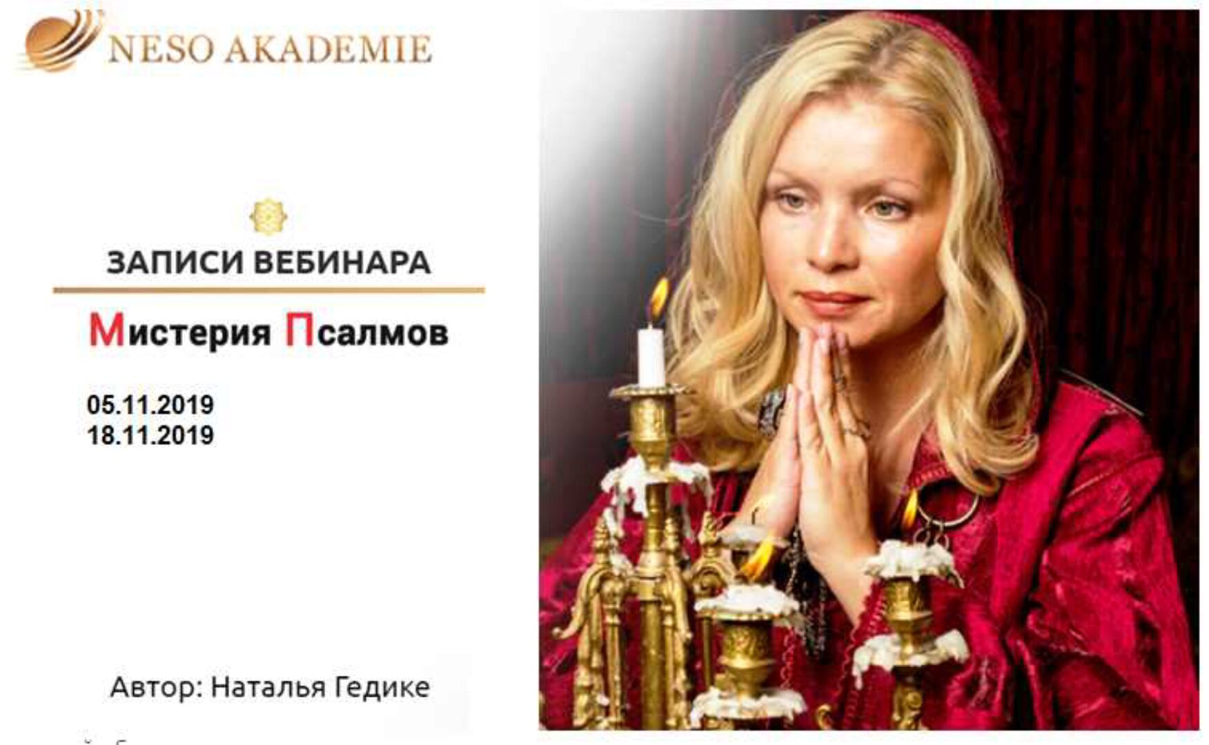 [Несоакадемия] Записи вебинара Мистерия Псалмов (Наталия Гедике)
