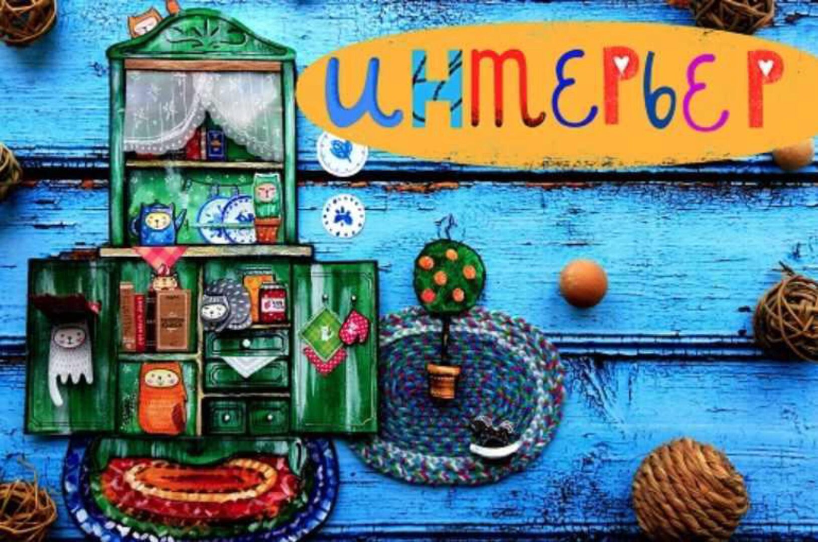 Интерьер [Lil School]