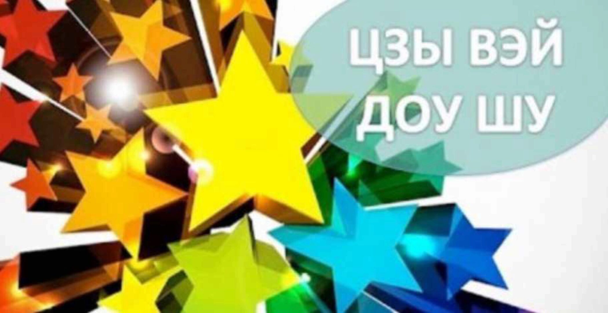 Цзы Вэй Доу Шу. Модуль 2 (Наталья Титова)