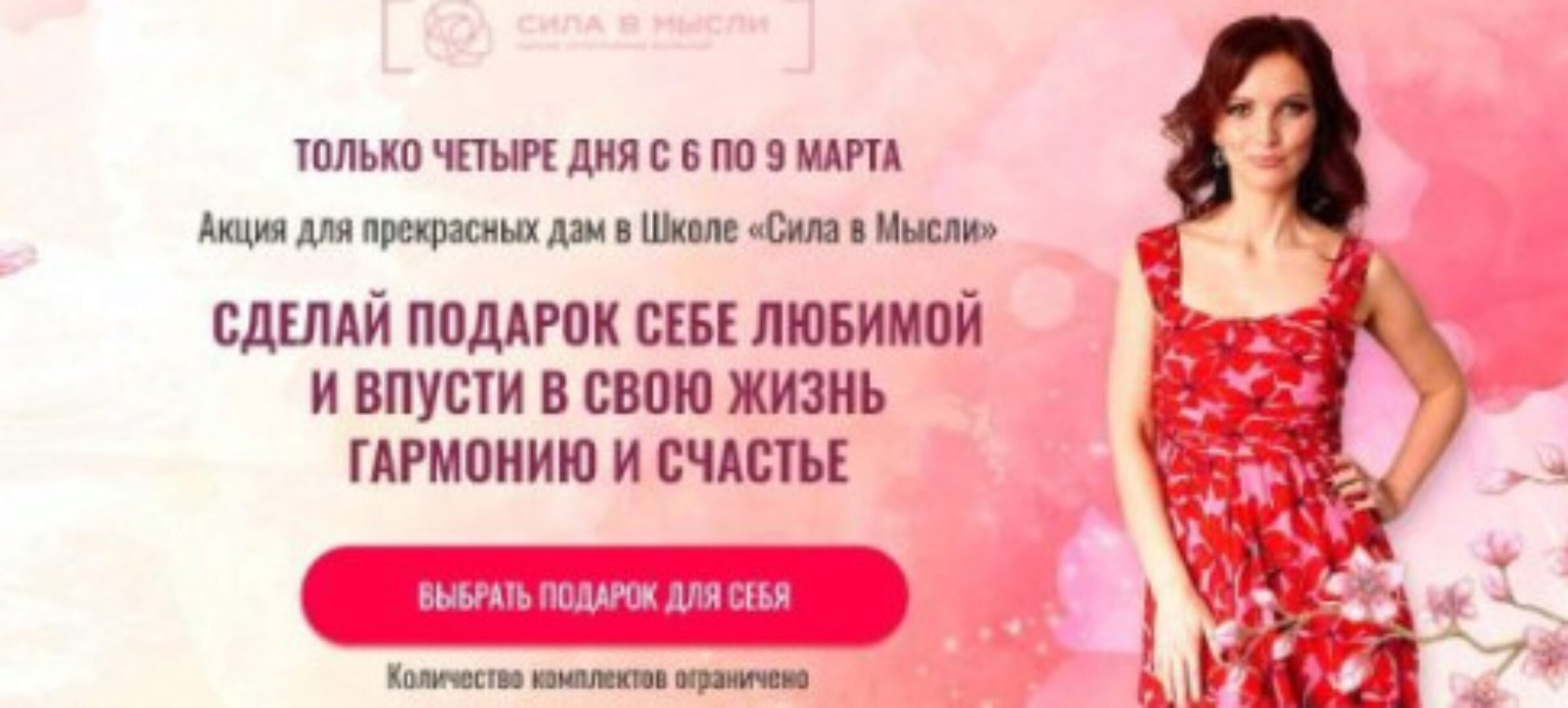 [Сила в мысли] Комплект курсов для женщин. Пакет Очень люблю себя (Елизавета Волкова)