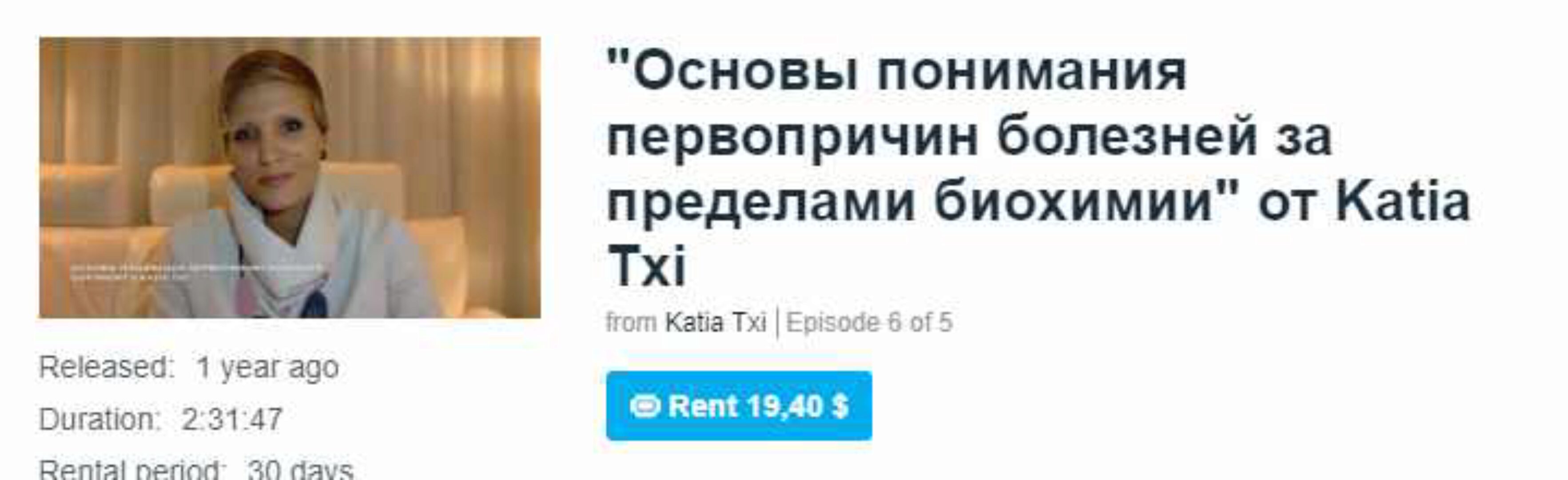 «Основы понимания первопричин болезней за пределами биохимии» (Katia Txi)