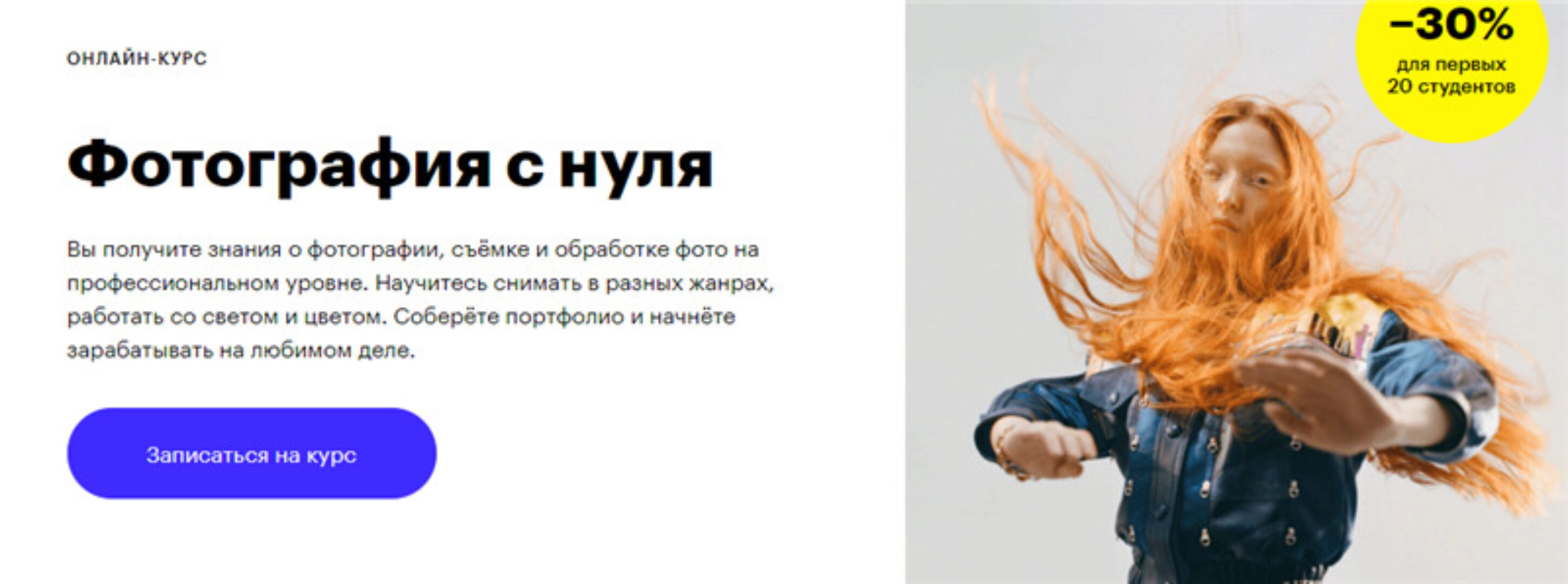 [Skillbox] Фотография с нуля (Катя Туркина)