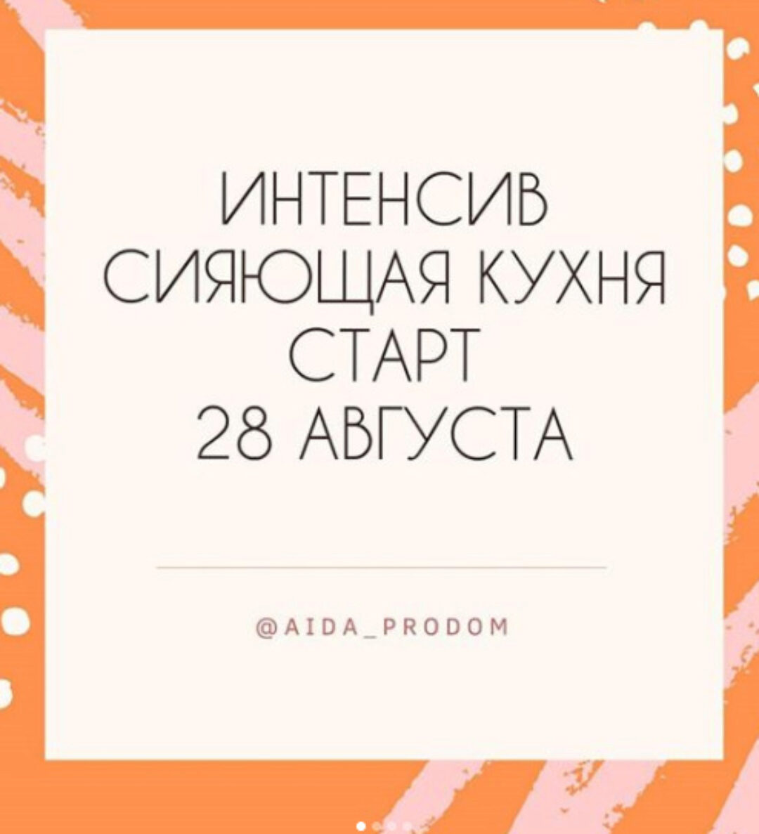 Сияющая кухня (aida_prodom)