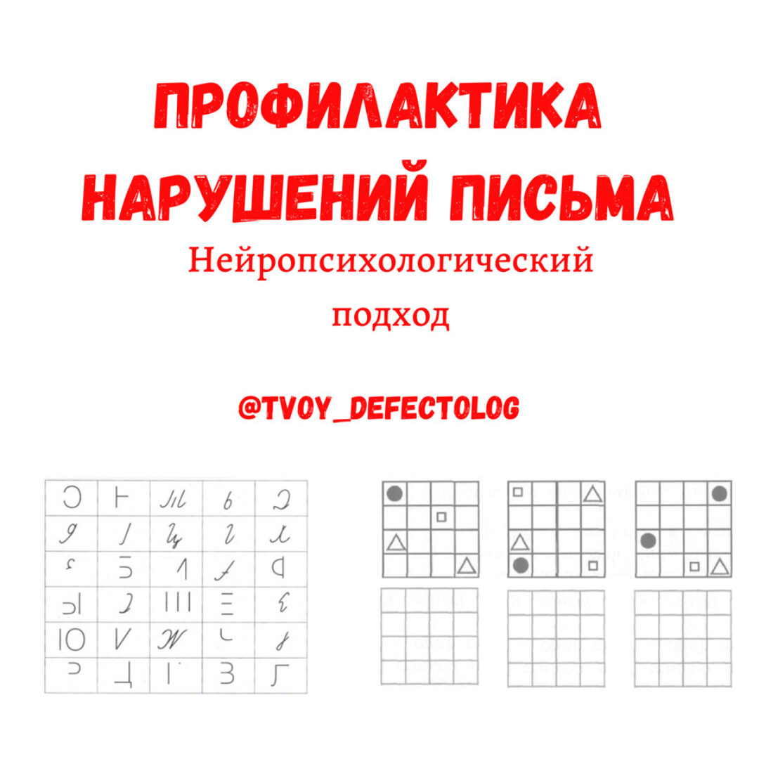 [Logoprofy] Логопедическая рабочая тетрадь по коррекции дисграфии (Елизавета Шестакова)