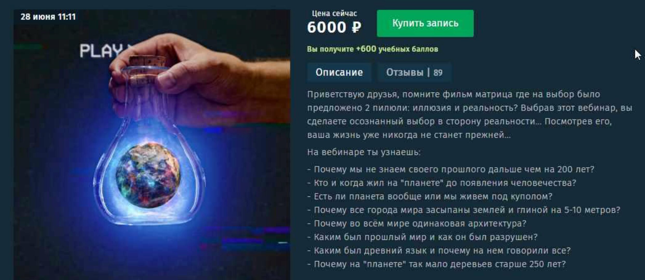 Запрещённая история человечества (John Connor)