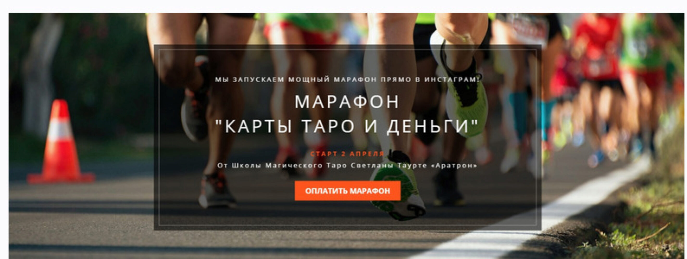 [Аратрон] Марафон Карты таро и деньги (Владимир Николаев)