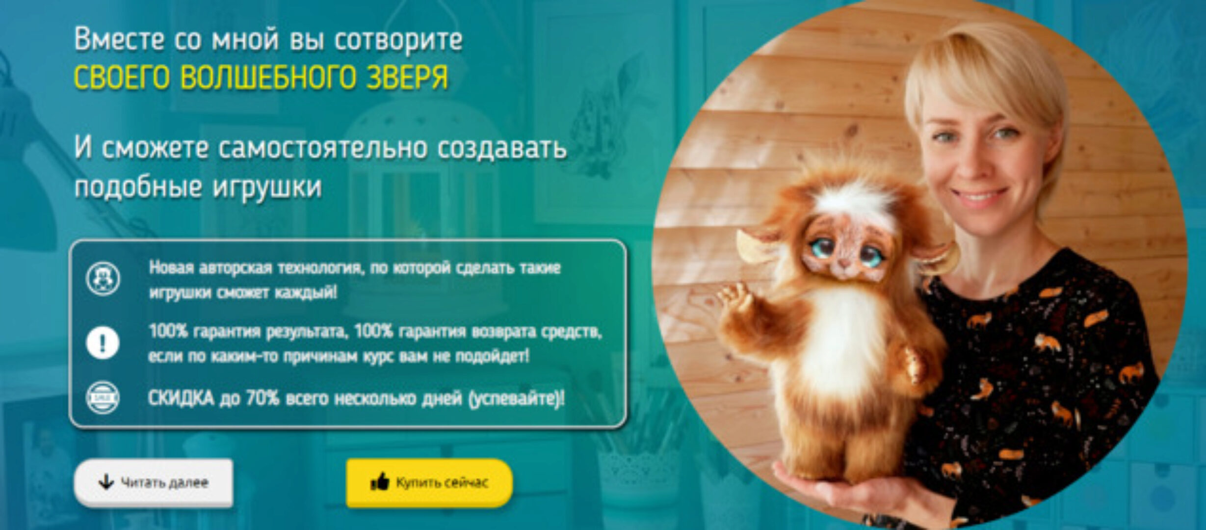 Волшебный зверь Мио. Тариф Творим вместе (Анастасия Астафьева)