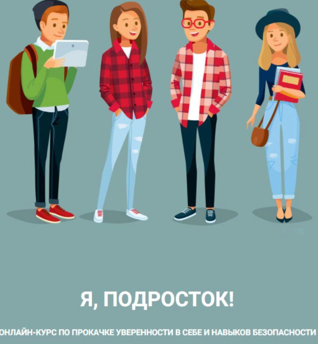 Я, подросток! Вариант участия - «Полный курс» (Лия Шарова)