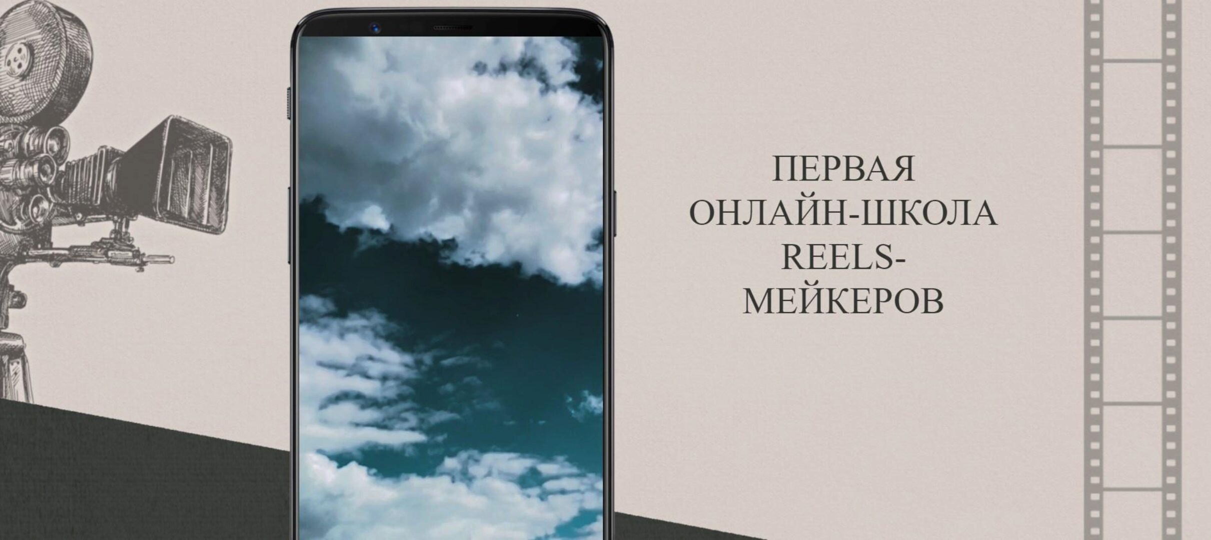 Первая онлайн-школа Reels-мейкеров. Тариф Онлайн профессия Reels-мейкер (Анна Письменная)