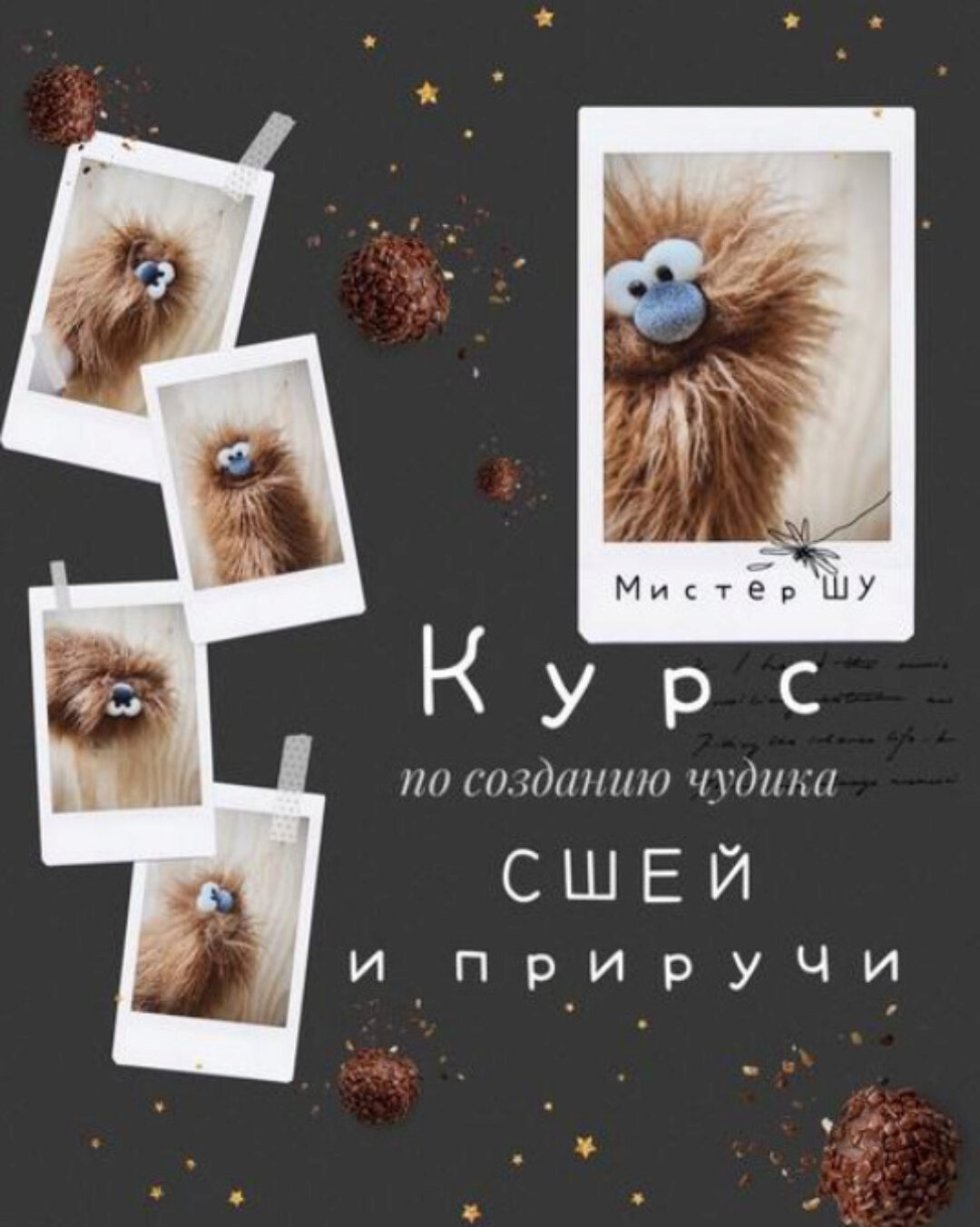 Мимическая игрушка. «Сшей и приручи» (Юля Fay) @fay.kids