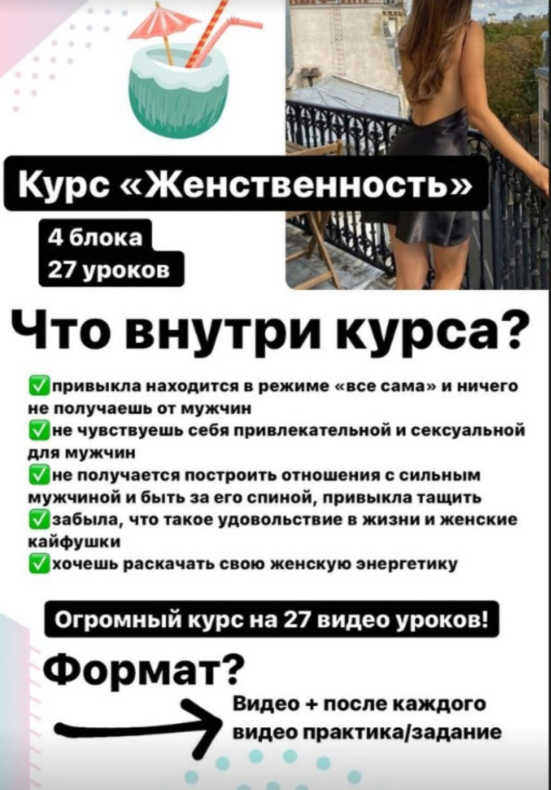 Женственность 2021 (Зоя Торохова)