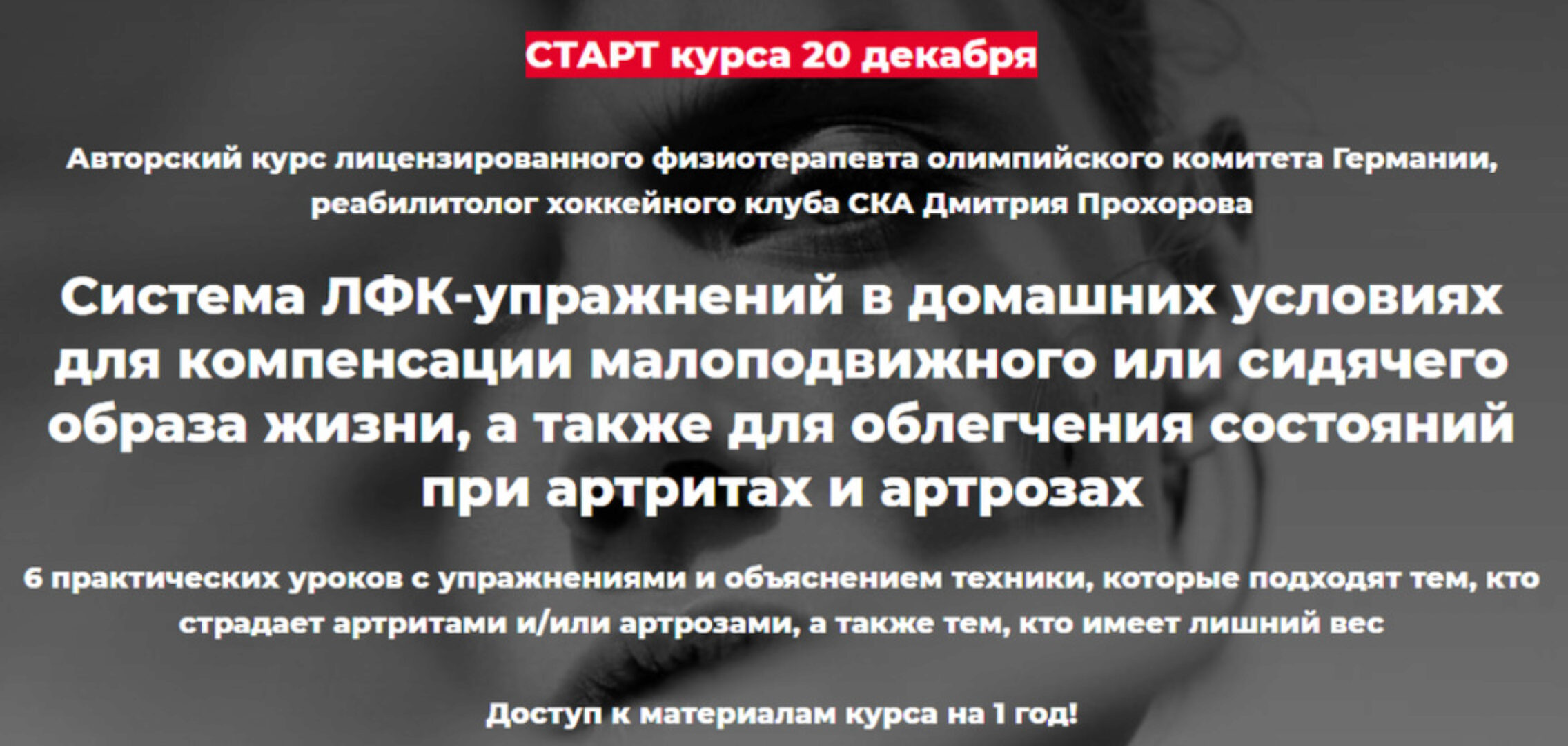 ЛФК-упражнения в домашних условиях для компенсации малоподвижного образа жизни (Дмитрий Прохоров)