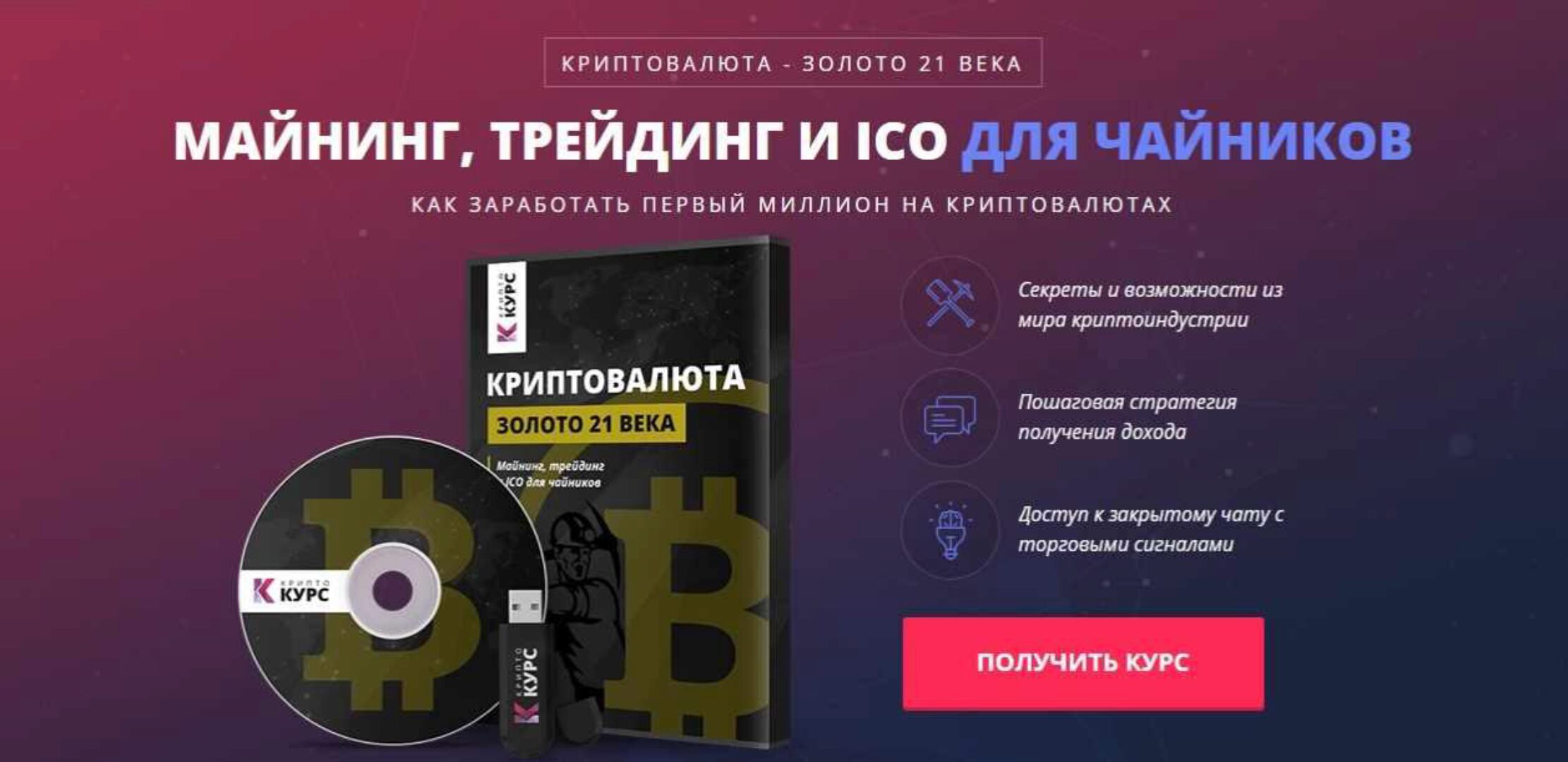 Криптовалюта - золото 21 века. Как заработать первый миллион на криптовалютах (Тимоти Сайкс)