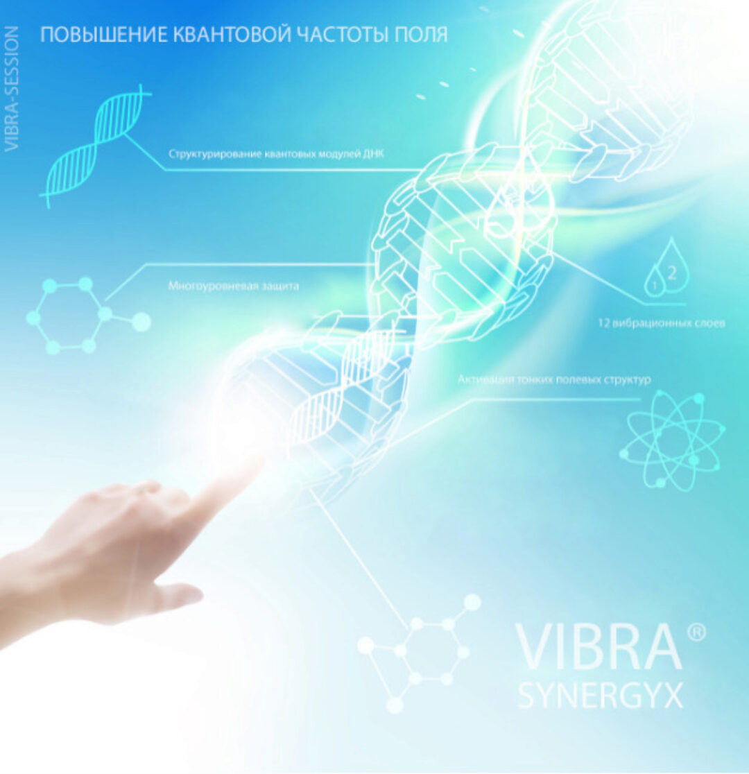 Повышение вибрационной частоты поля (Александр Клинг)