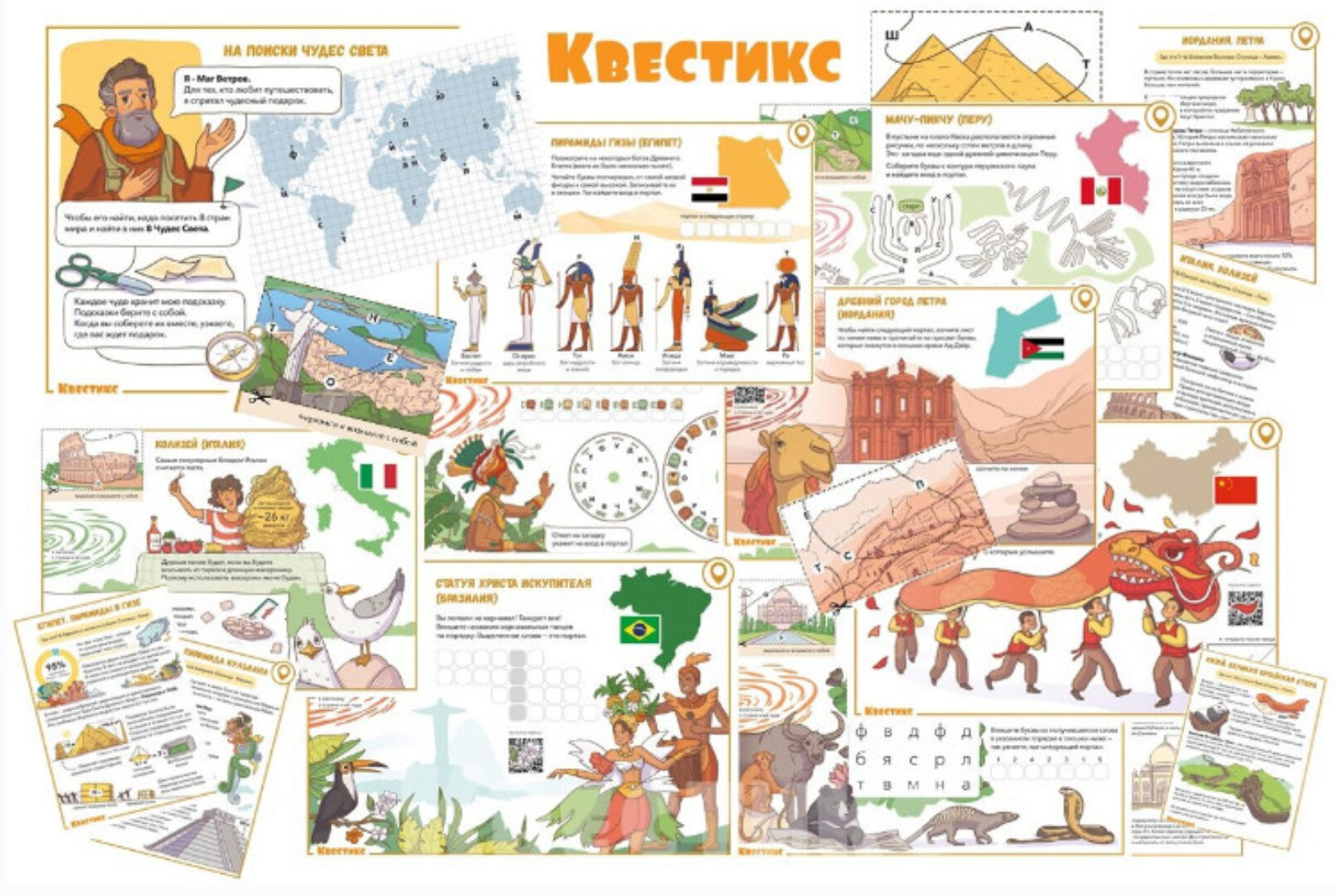 [Квестикс]  Домашний квест «Чудеса света»